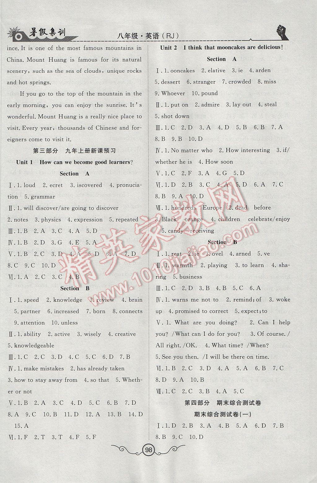 2017年暑假集训八年级英语人教版合肥工业大学出版社 参考答案第7页