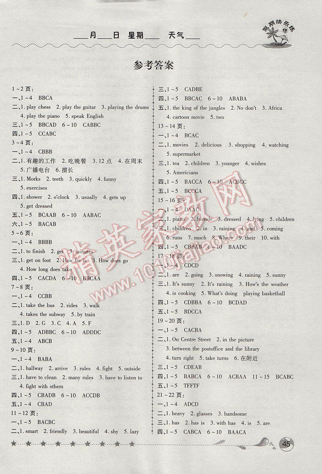 2017年培優(yōu)假期快樂(lè)練暑假作業(yè)七年級(jí)英語(yǔ)人教版 參考答案第1頁(yè)