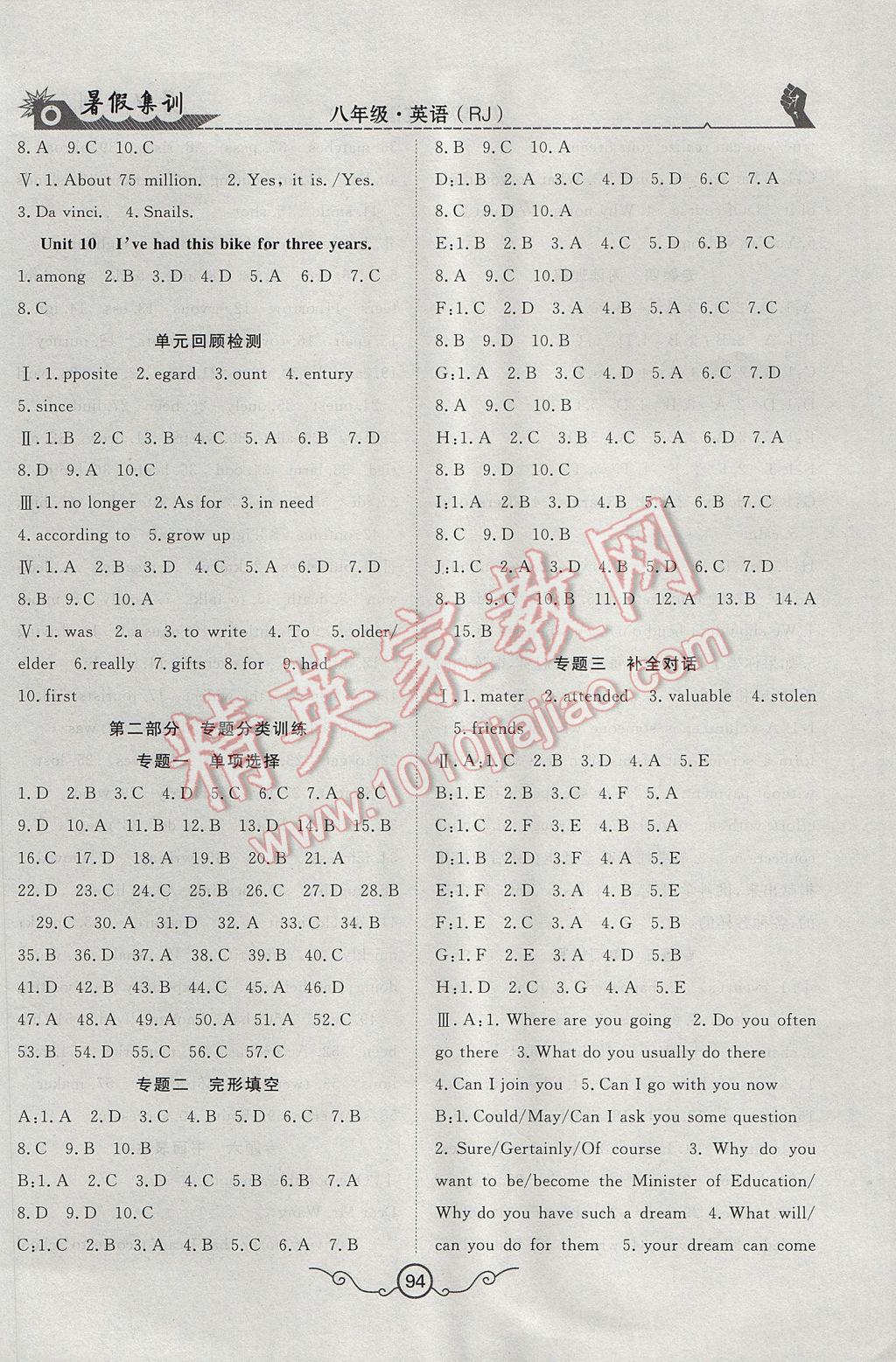 2017年暑假集训八年级英语人教版合肥工业大学出版社 参考答案第3页