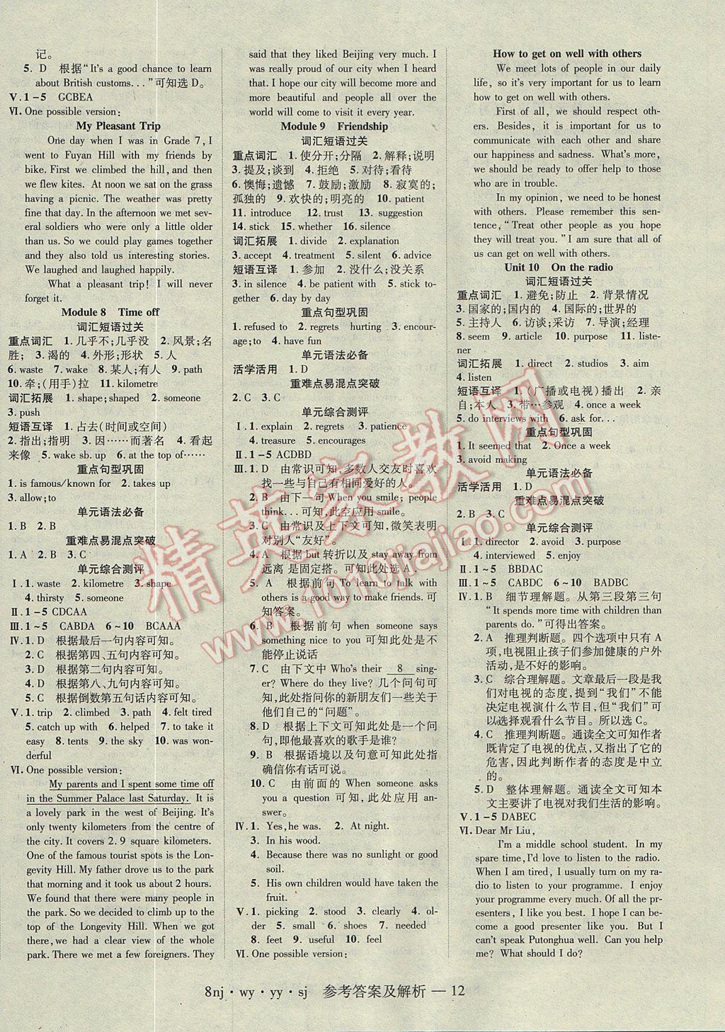 2017年金象教育U计划学期系统复习暑假作业八年级英语外研版 参考答案第4页