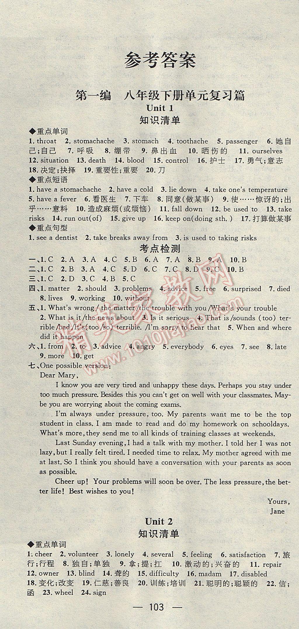 2017年鸿鹄志文化期末冲刺王暑假作业八年级英语人教版 参考答案第1页