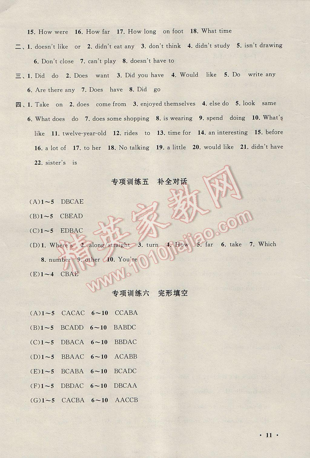 2017年暑假大串联七年级英语人教版 参考答案第11页