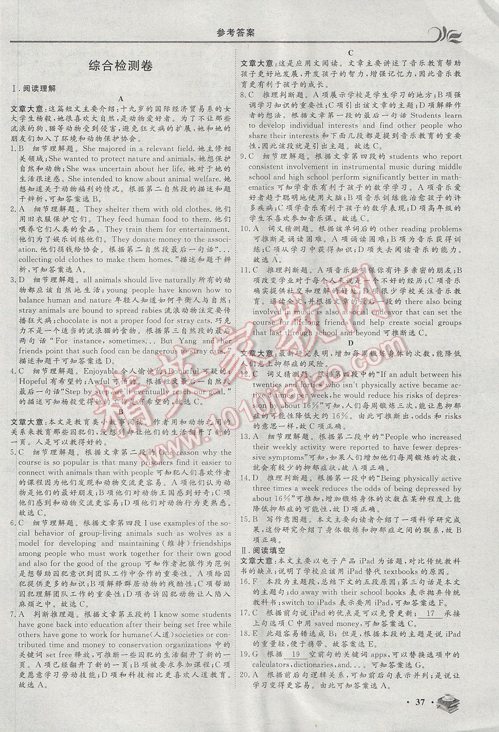 2017年金榜題名系列叢書新課標(biāo)快樂假期暑高一年級英語 參考答案第11頁