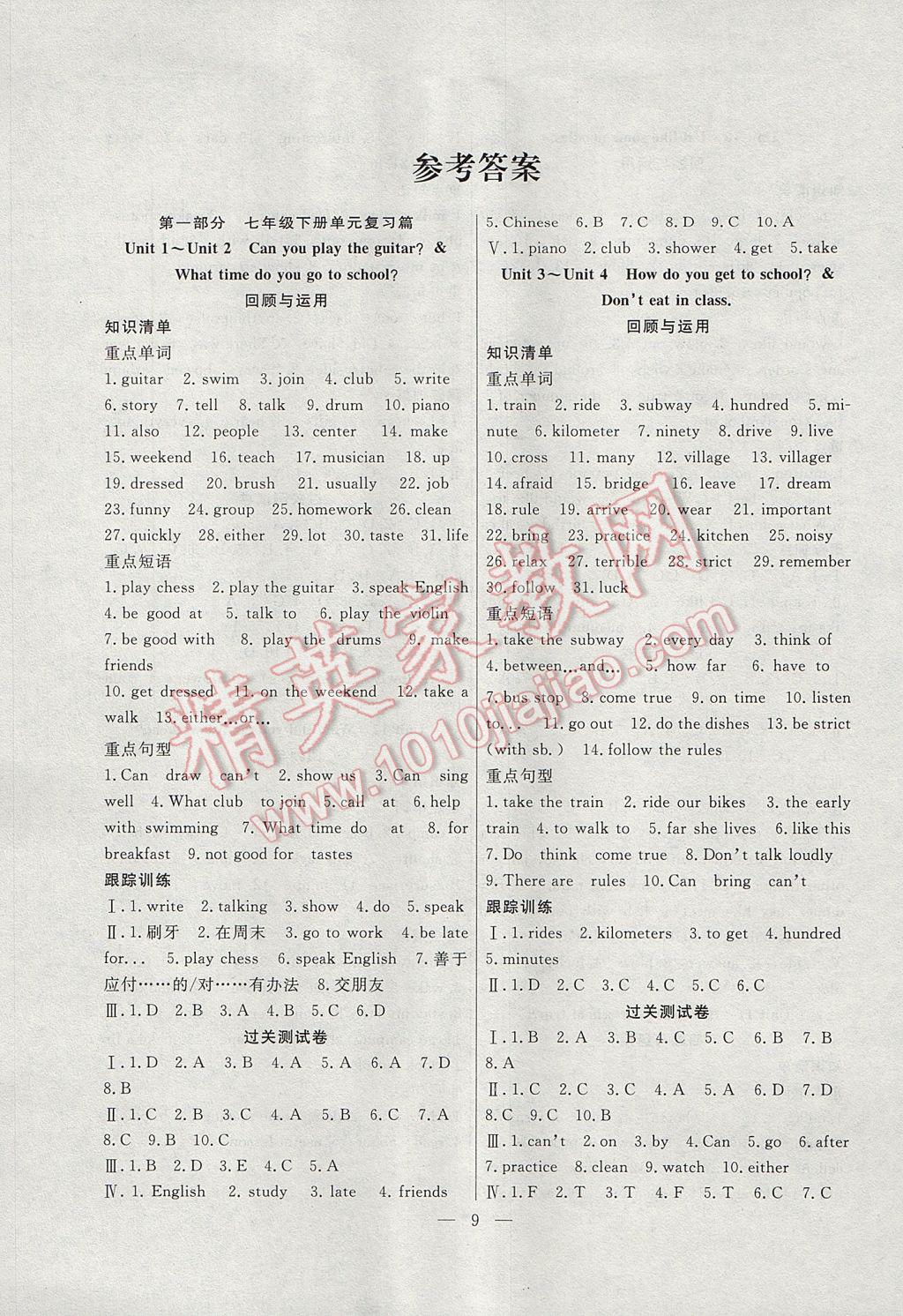 2017年暑假总动员七年级英语人教版合肥工业大学出版社 参考答案第1页