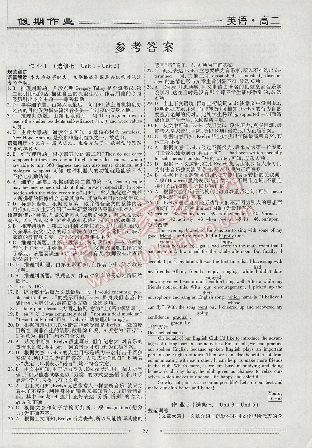 2017年贏在高考假期作業(yè)暑假學(xué)段銜接提升方案高二英語 參考答案第1頁