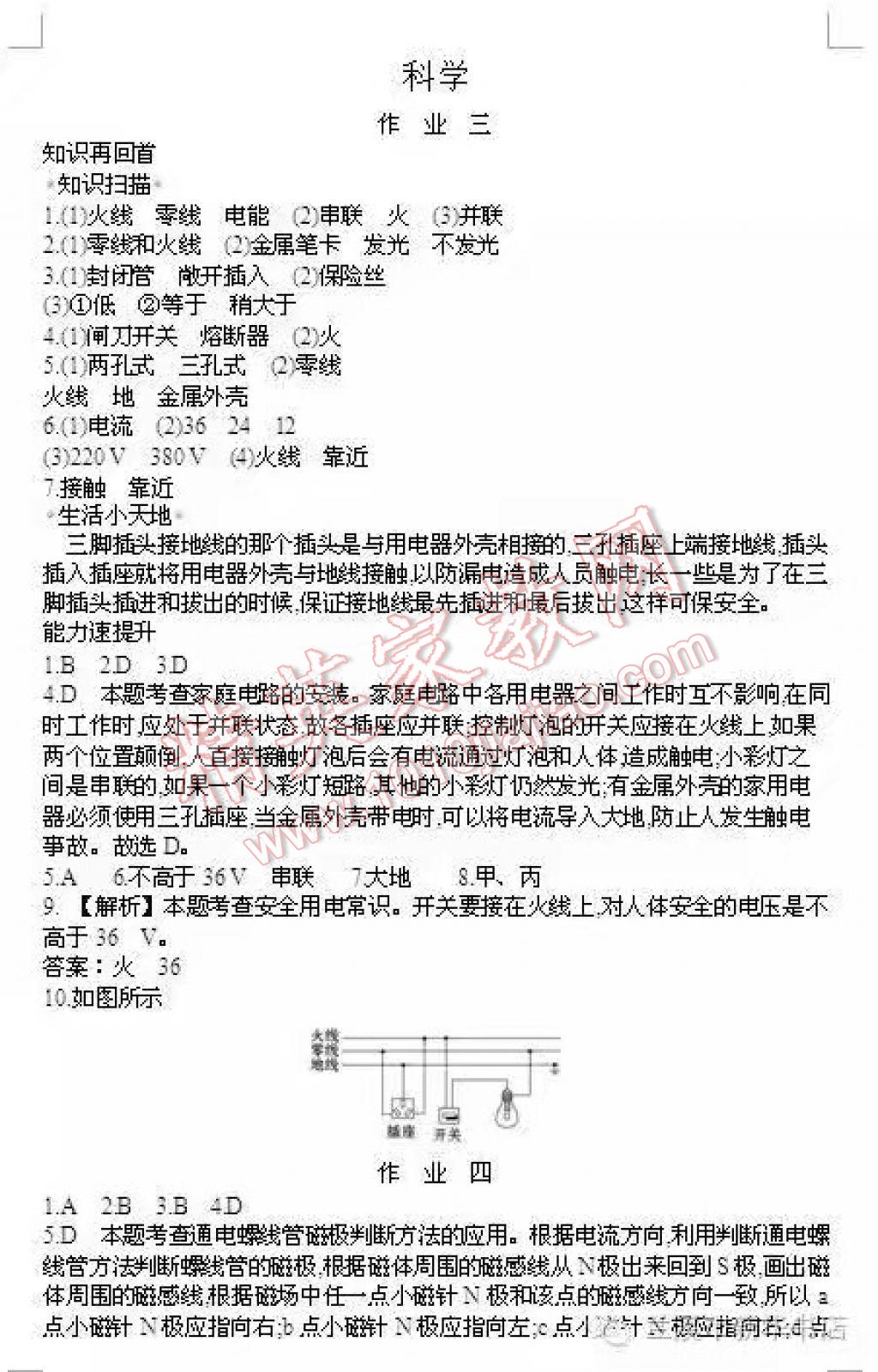 2017年世紀金榜新視野暑假作業(yè)八年級合訂本 參考答案第19頁