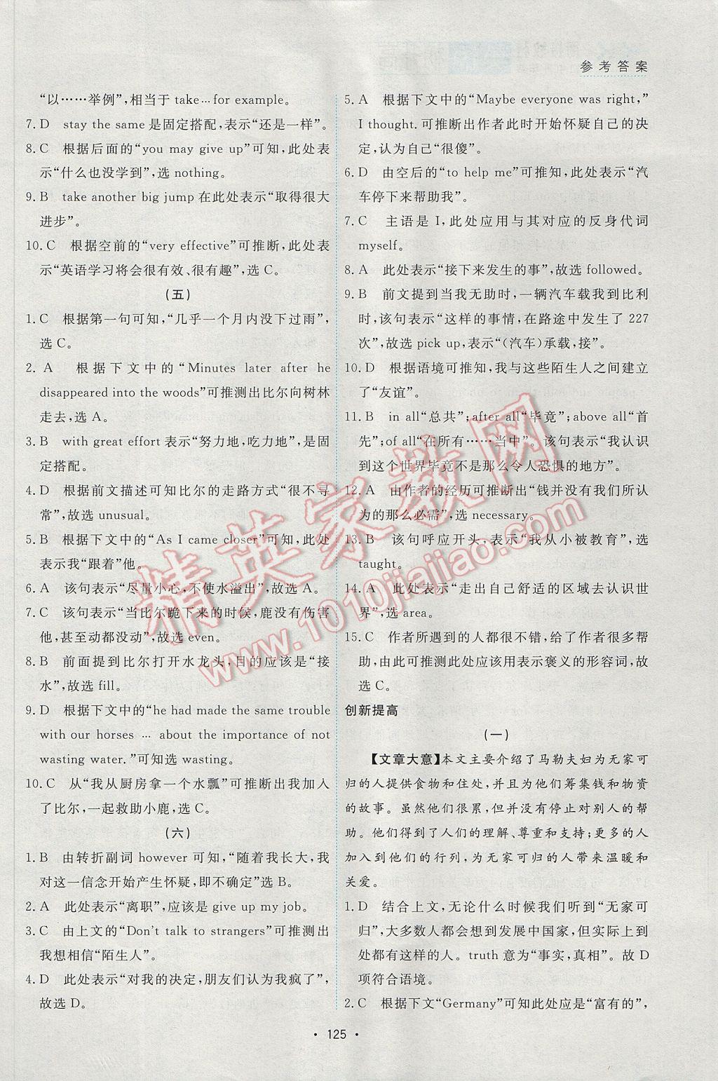 2017年初中升高中銜接教材暑假初升高英語 參考答案第7頁