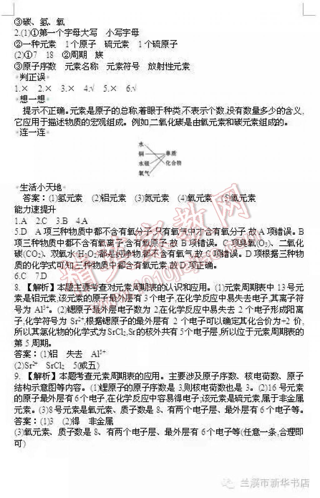 2017年世紀金榜新視野暑假作業(yè)八年級合訂本 參考答案第29頁