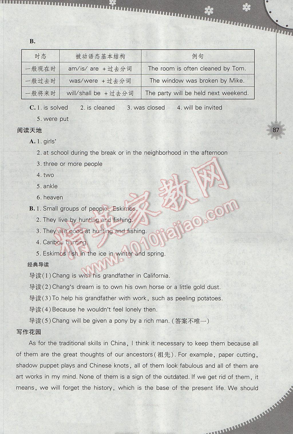 2017年新课程暑假作业本八年级英语上教版山西教育出版社 参考答案第4页