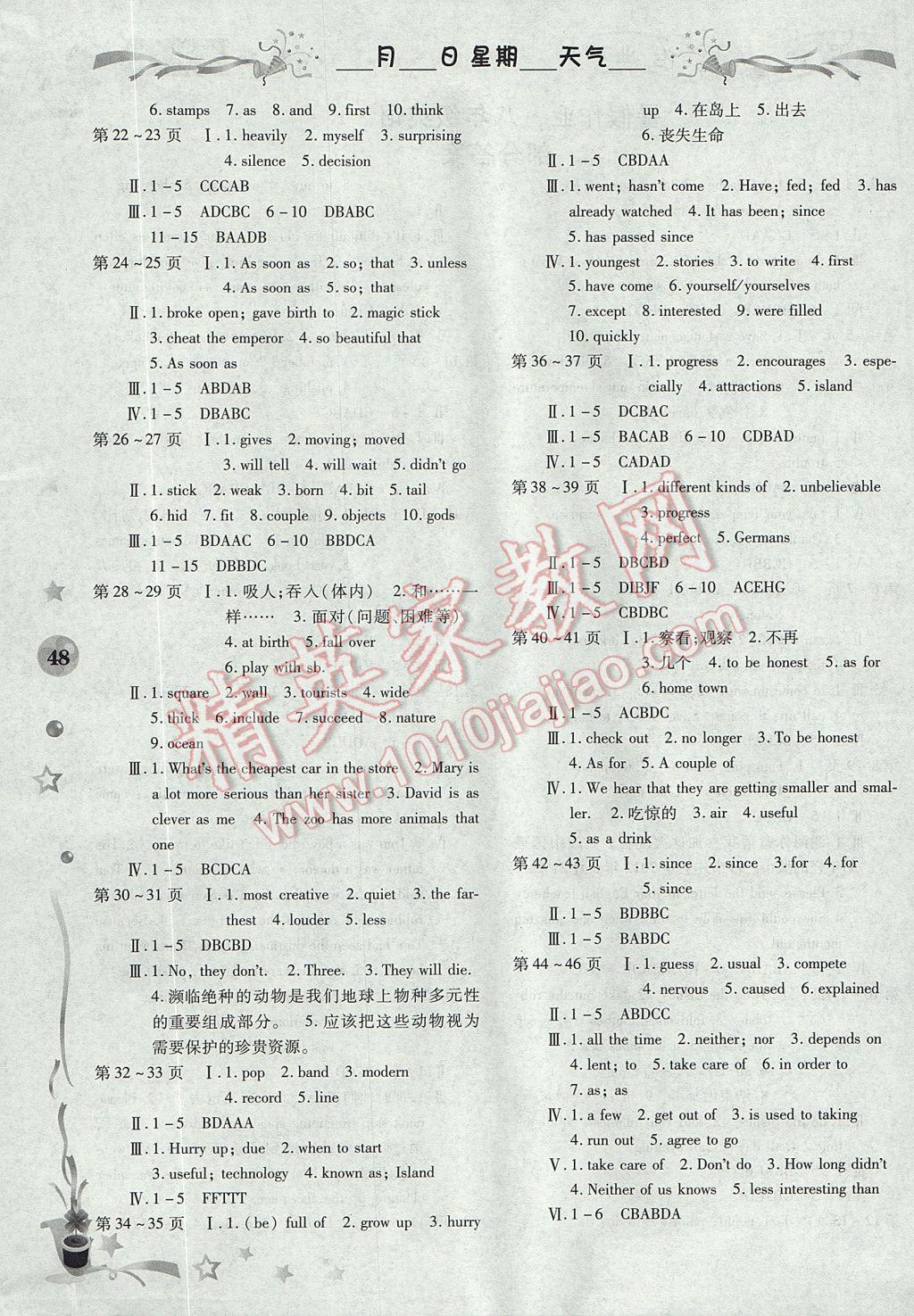 2017年智趣暑假作業(yè)八年級(jí)英語(yǔ)人教版 參考答案第2頁(yè)