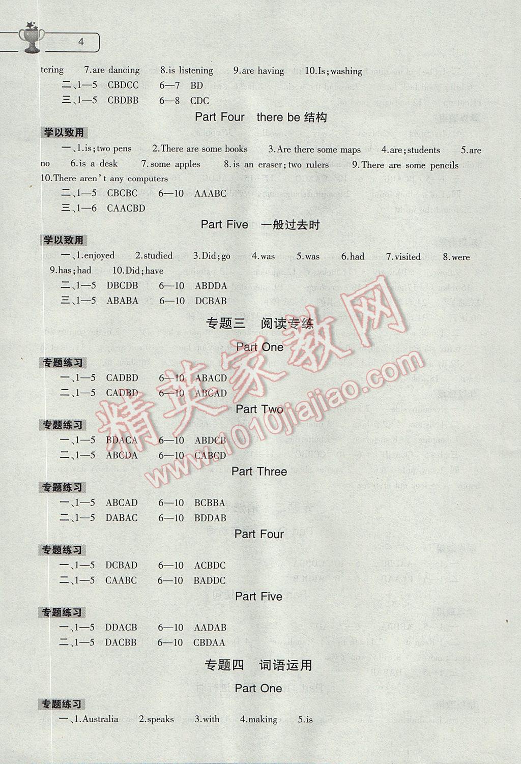 2017年英語暑假作業(yè)本七年級人教版大象出版社 參考答案第4頁