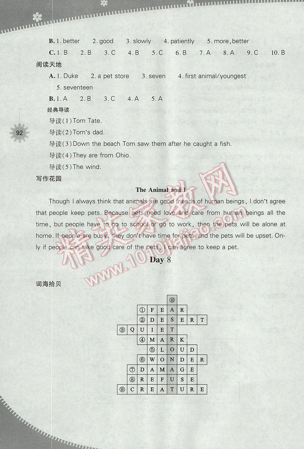 2017年新课程暑假作业本八年级英语上教版山西教育出版社 参考答案第9页