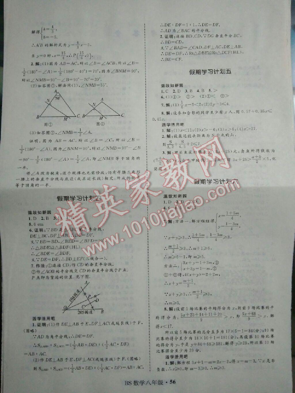 2017年贏在起跑線快樂暑假八年級數(shù)學(xué)北師大版河北少年兒童出版社 參考答案第2頁