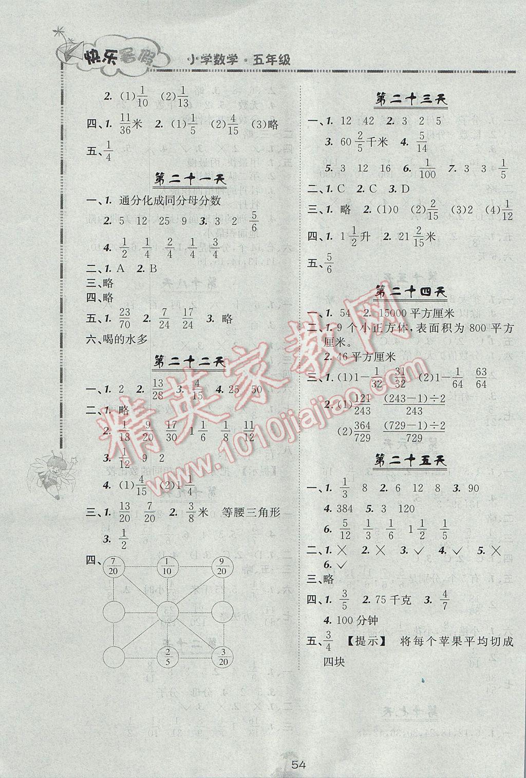 2017年快樂暑假五年級數(shù)學北京課改版廣西師范大學出版社 參考答案第4頁