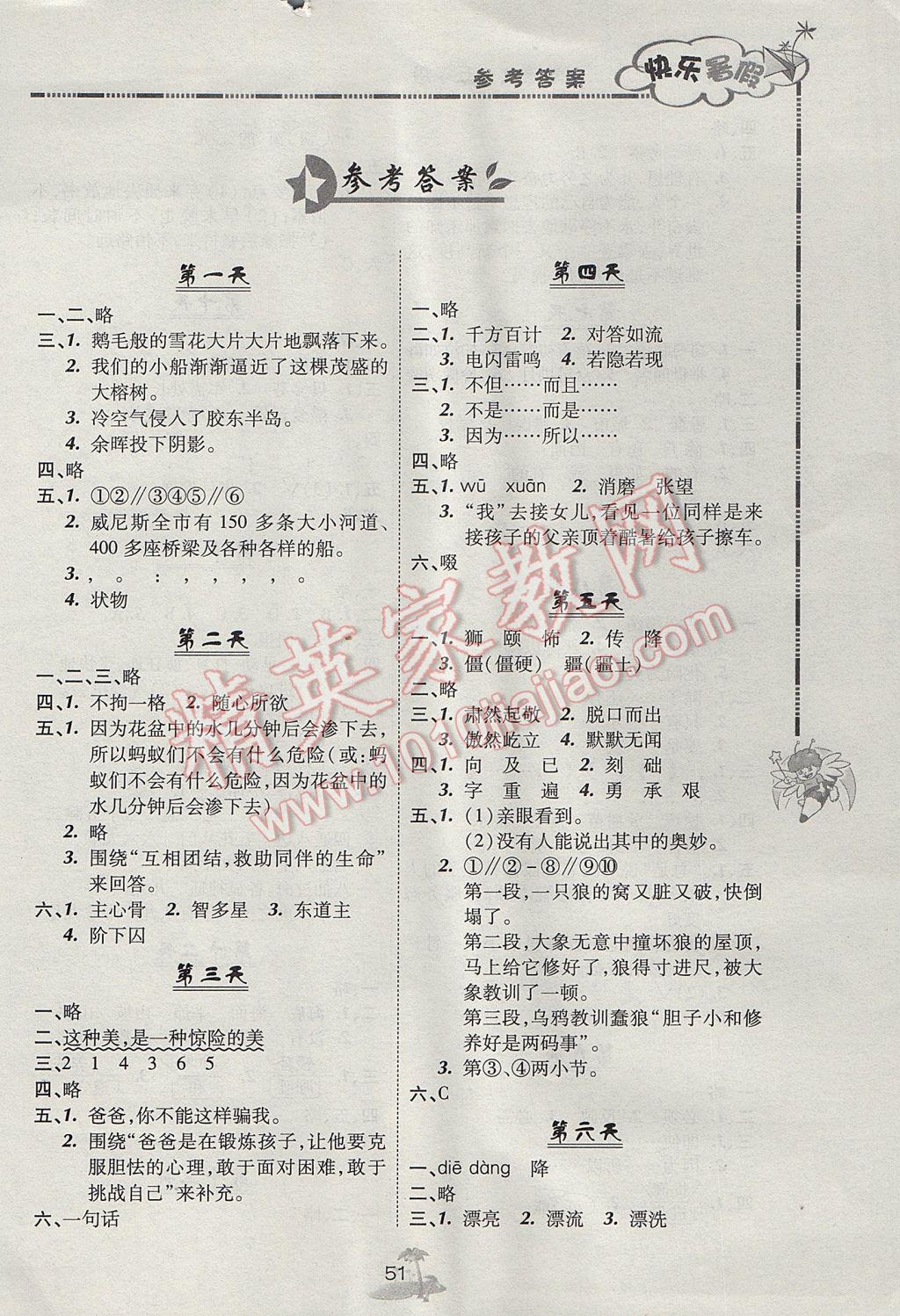 2017年快乐暑假五年级语文北京课改版广西师范大学出版社 参考答案第1页