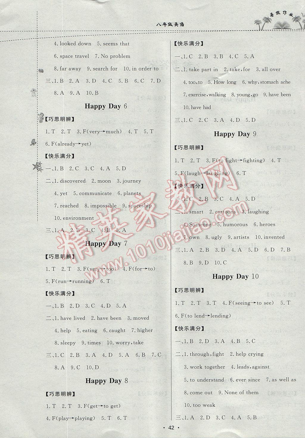 2017年快乐假期暑假作业八年级英语内蒙古人民出版社 参考答案第2页