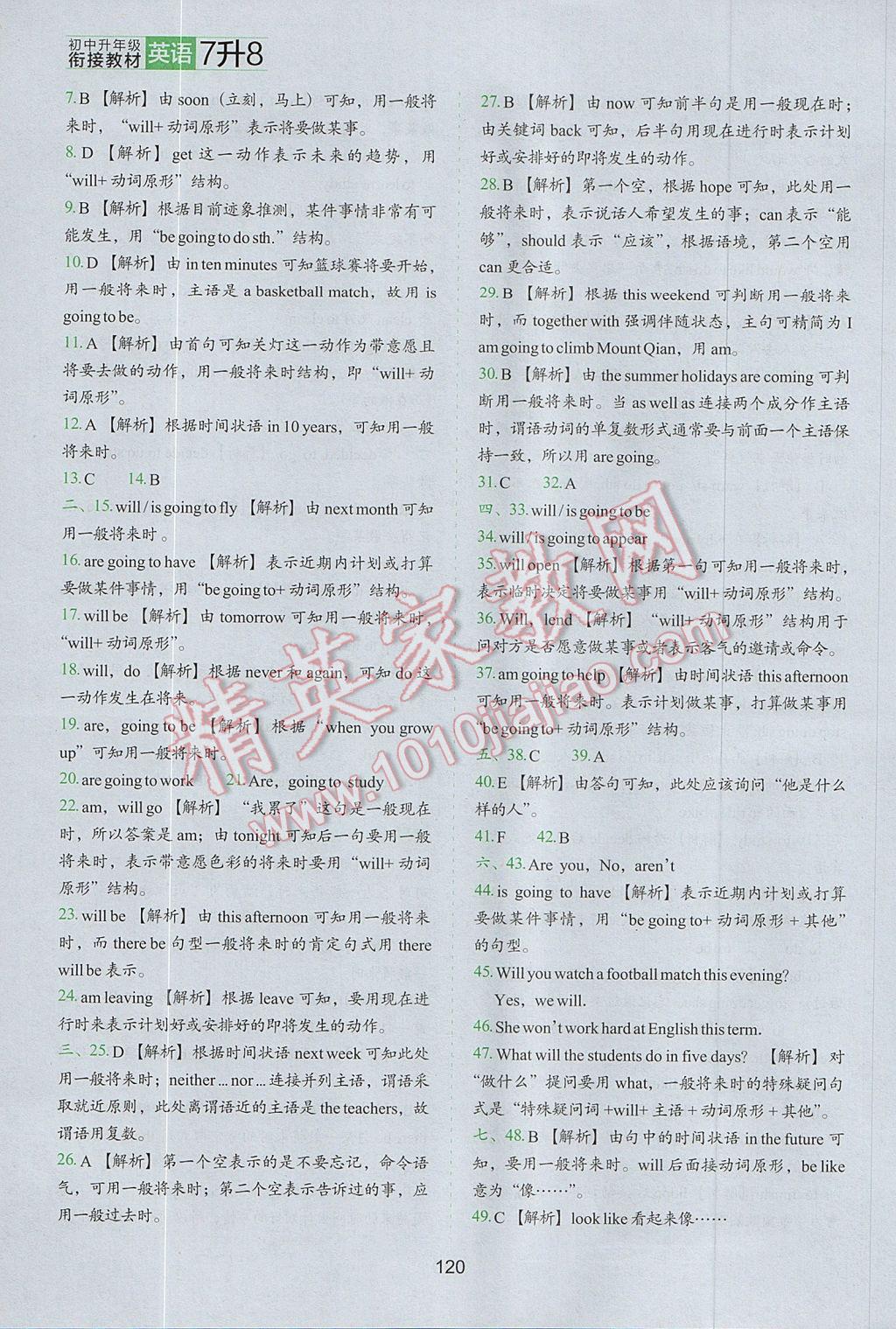 2017年欣鹰图书初中升年级衔接教材7升8年级英语 参考答案第12页