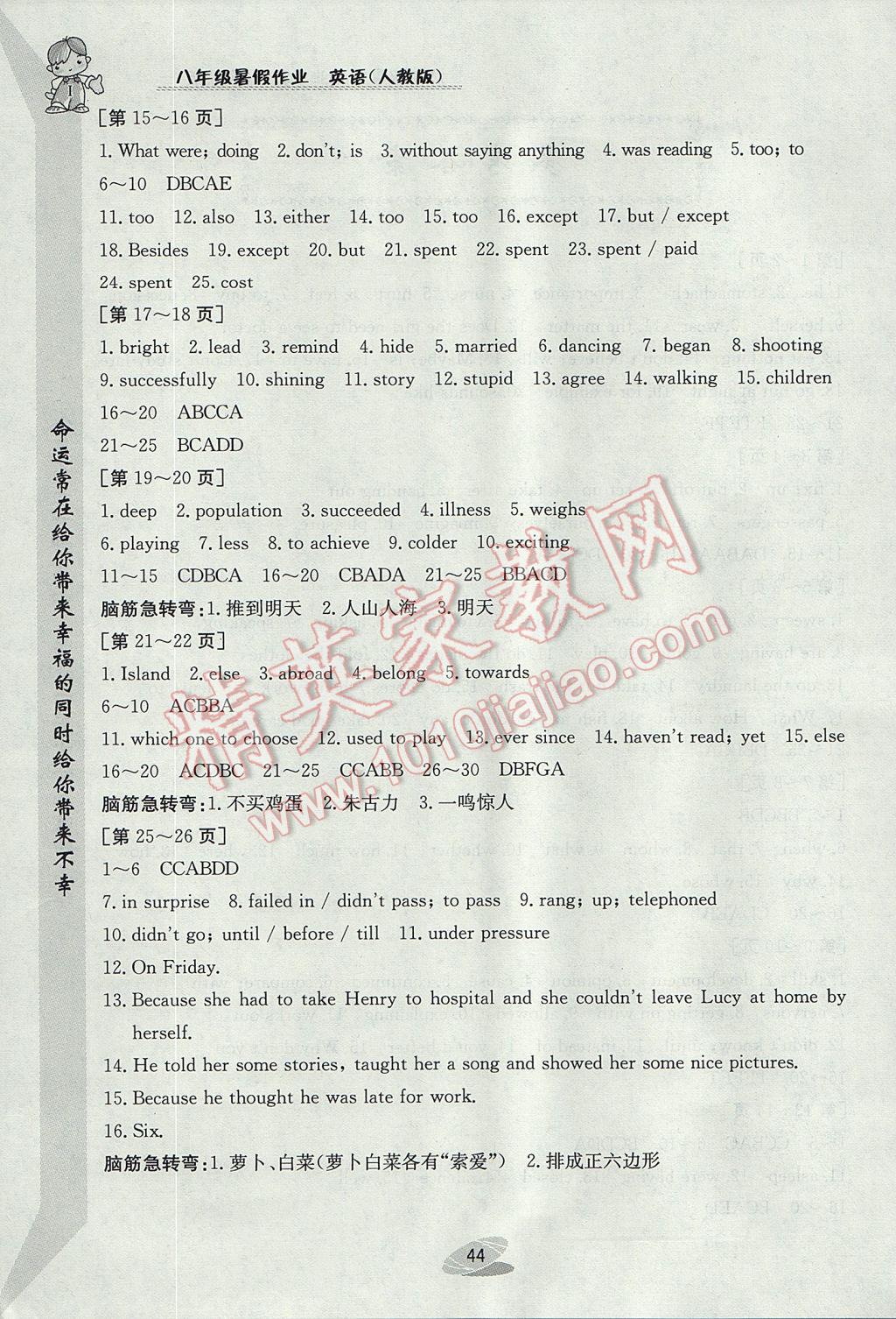 2017年暑假作业八年级英语人教版江西高校出版社 参考答案第2页