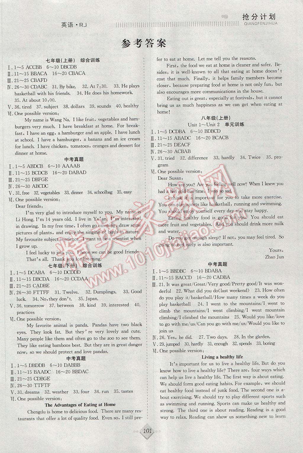 2017年年度暑假暑假總復(fù)習(xí)贏在暑假八年級(jí)英語(yǔ)人教版合肥工業(yè)大學(xué)出版社 參考答案第1頁(yè)