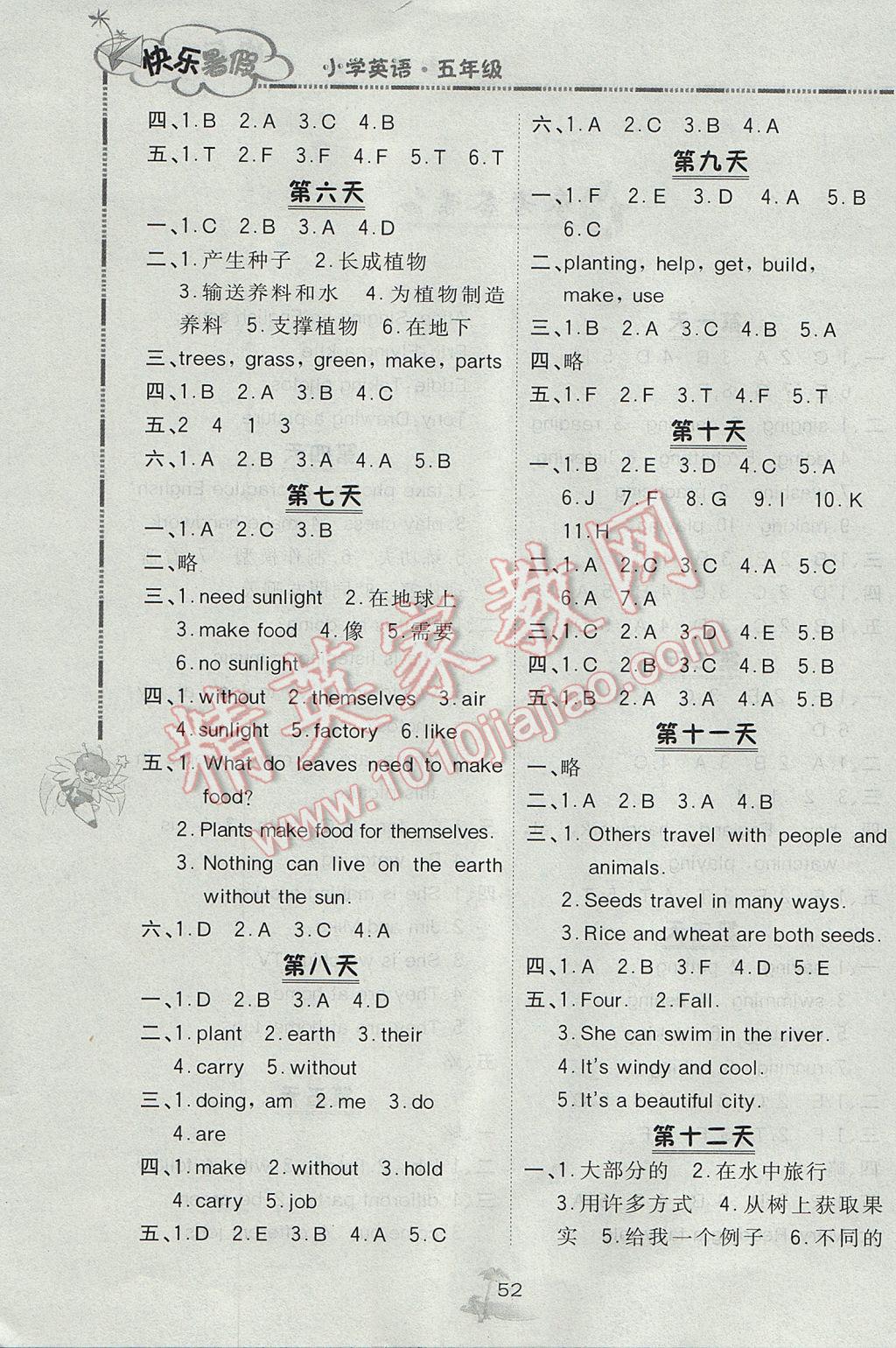 2017年快樂暑假五年級英語北京課改版廣西師范大學(xué)出版社 參考答案第2頁