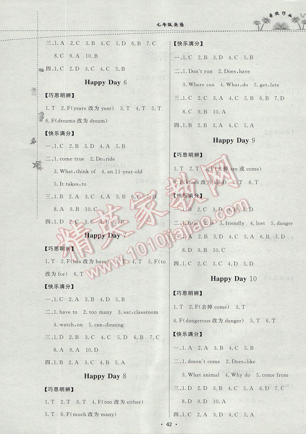 2017年暑假作業(yè)七年級英語內(nèi)蒙古人民出版社 參考答案第2頁