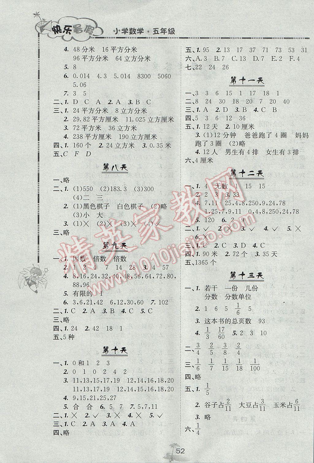 2017年快樂暑假五年級數(shù)學北京課改版廣西師范大學出版社 參考答案第2頁