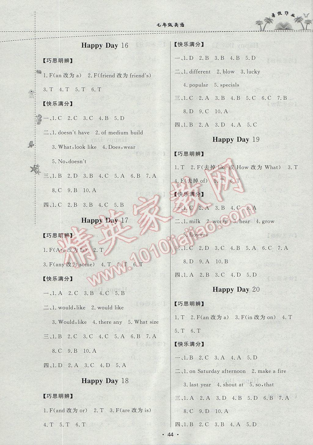 2017年暑假作业七年级英语内蒙古人民出版社 参考答案第4页