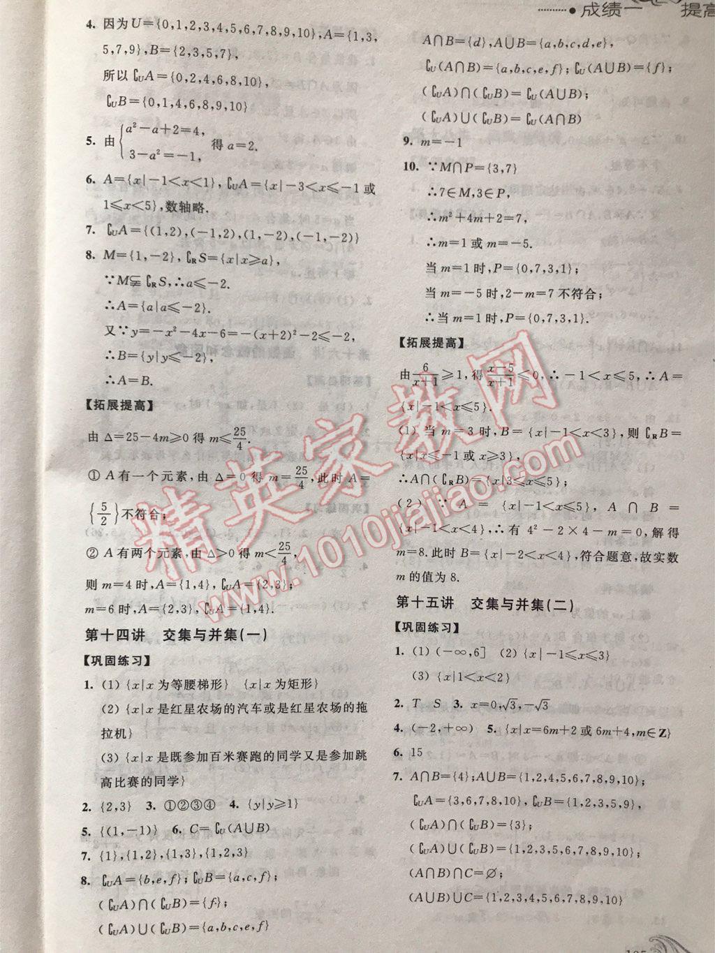 2017年名師課堂初升高銜接教本數學 參考答案第4頁