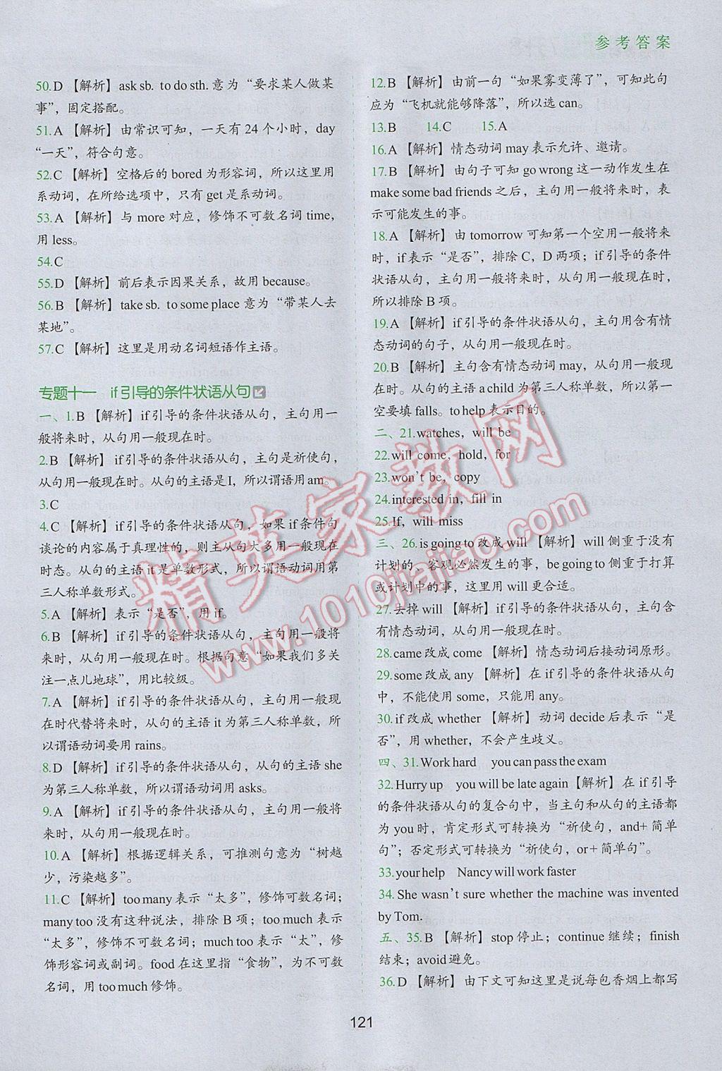 2017年欣鹰图书初中升年级衔接教材7升8年级英语 参考答案第13页