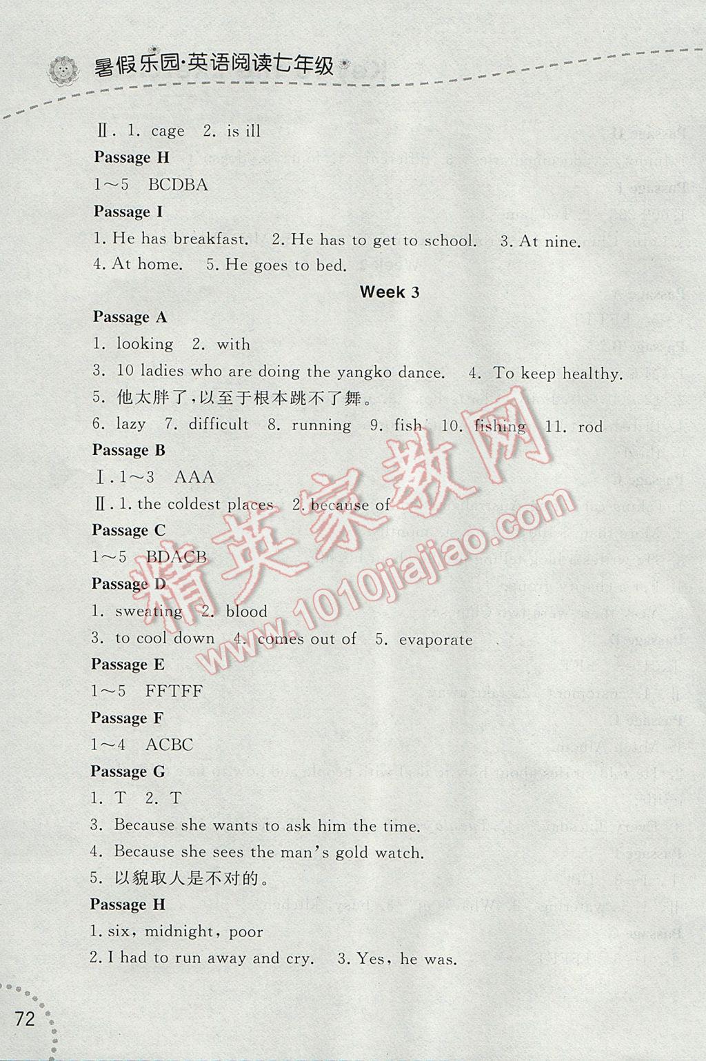 2017年暑假樂園七年級英語閱讀遼寧師范大學出版社 參考答案第3頁