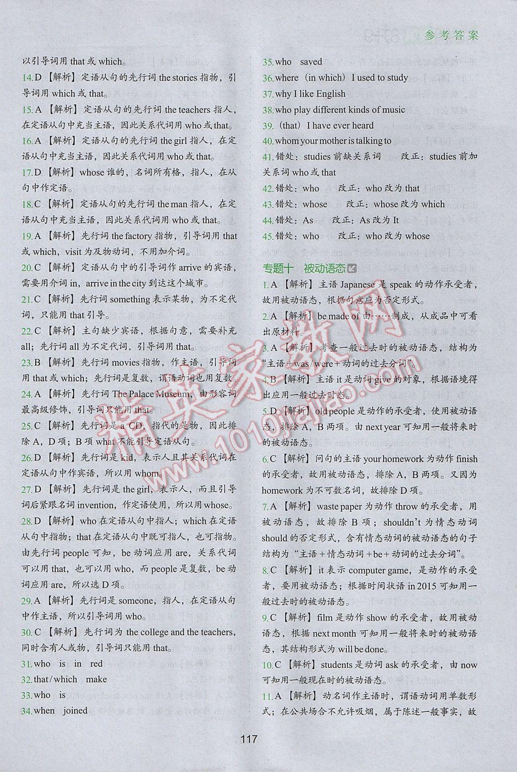 2017年欣鷹圖書初中升年級(jí)銜接教材8升9年級(jí)英語 參考答案第13頁