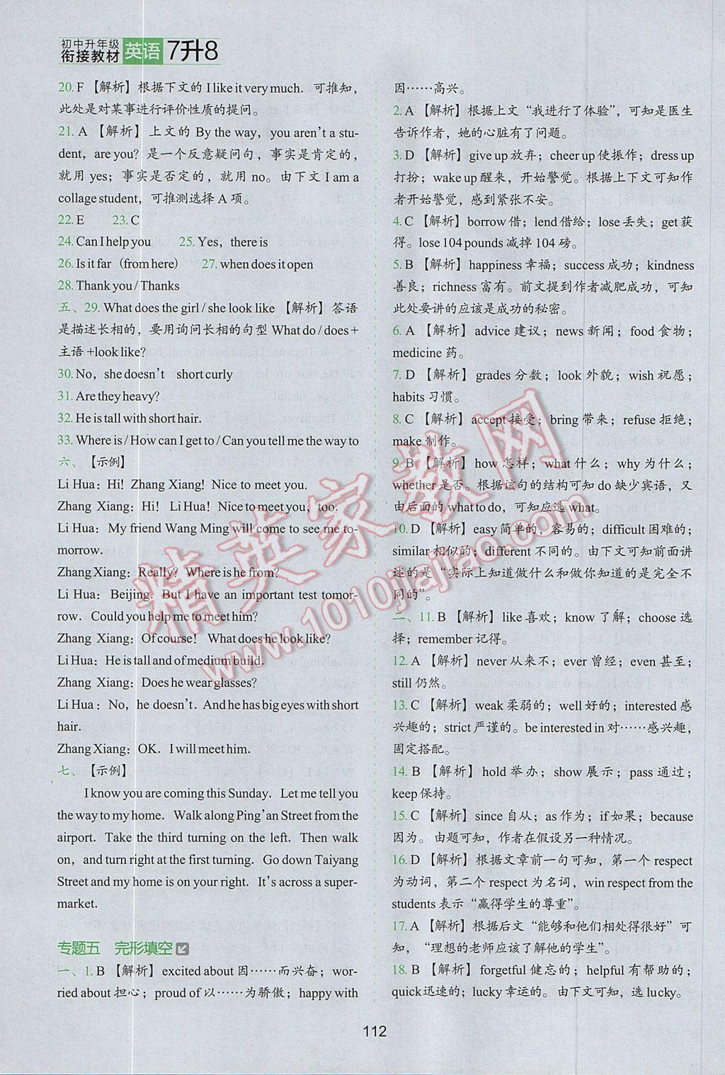 2017年欣鹰图书初中升年级衔接教材7升8年级英语 参考答案第4页