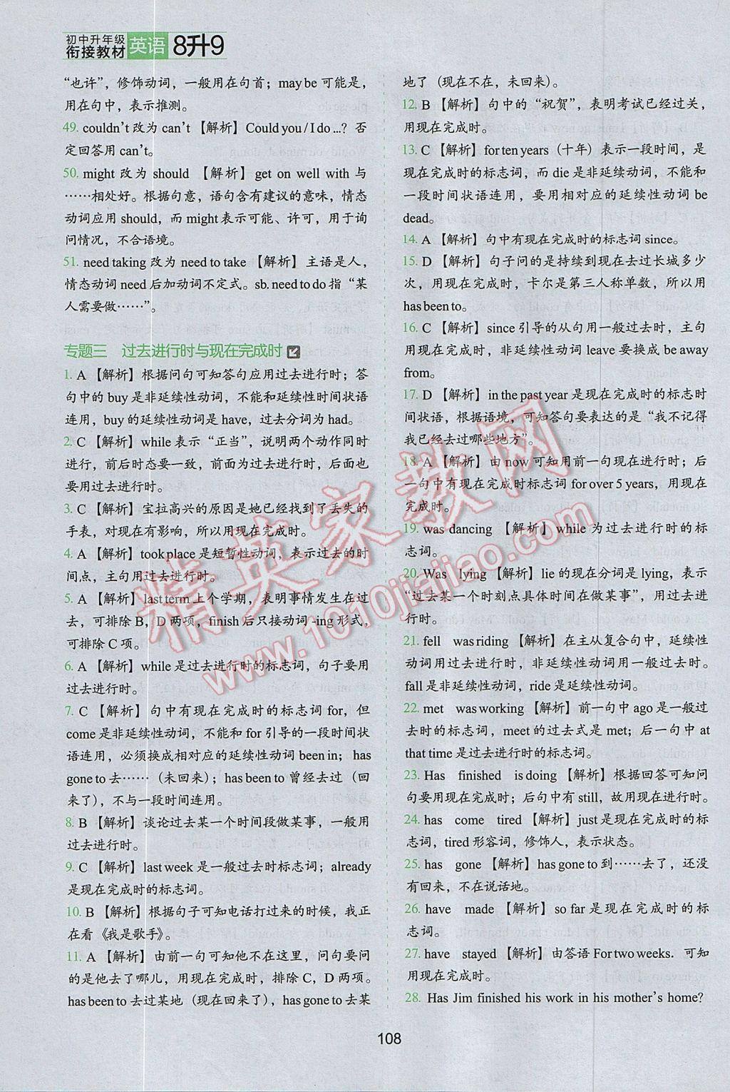 2017年欣鷹圖書初中升年級(jí)銜接教材8升9年級(jí)英語 參考答案第4頁