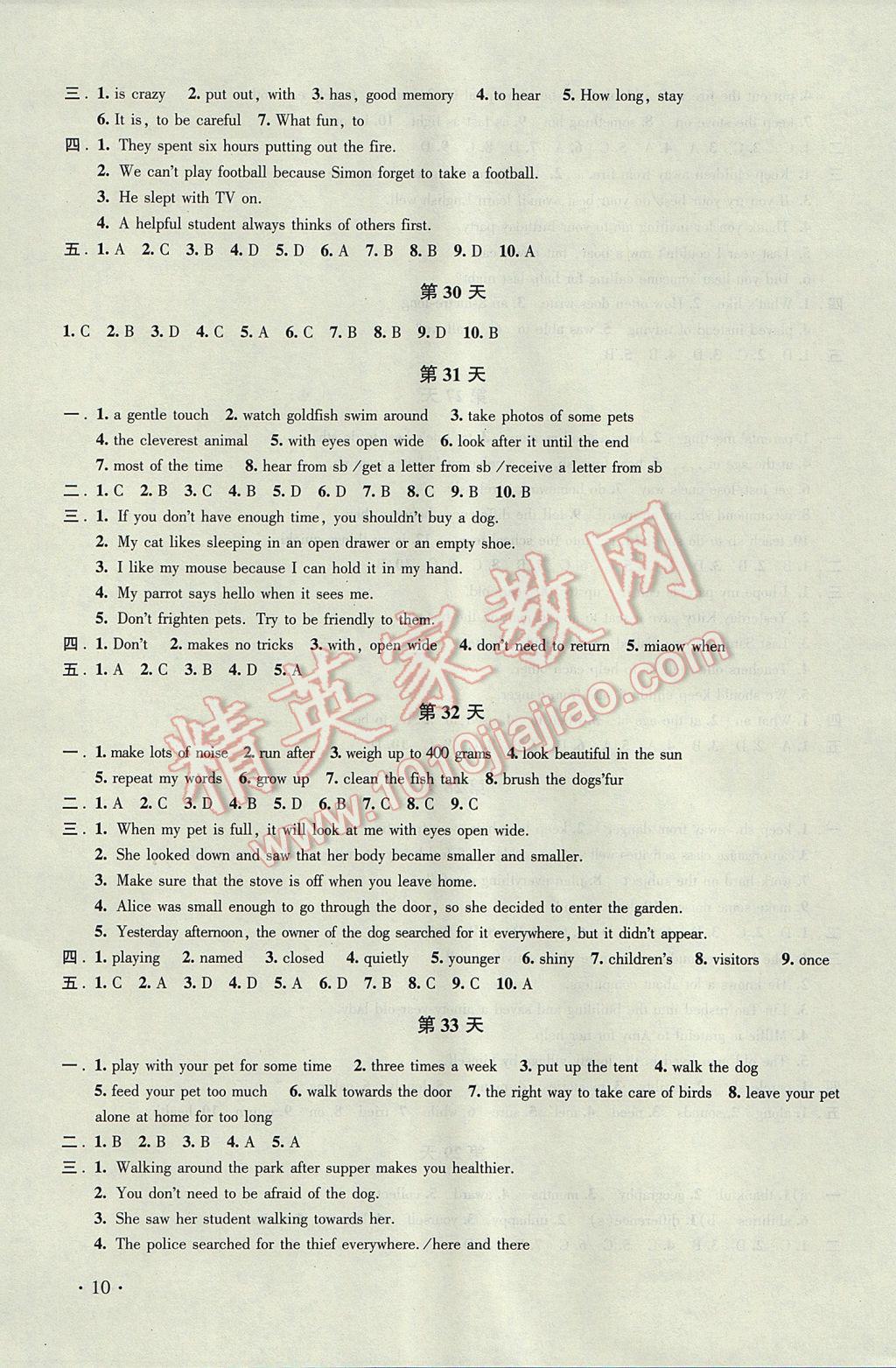 2017年優(yōu)化學習暑假40天七年級英語江蘇地區(qū)使用 參考答案第10頁