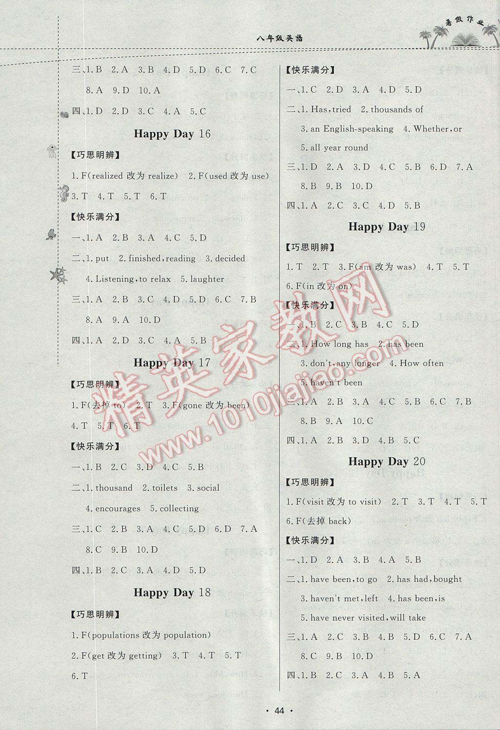 2017年暑假作业八年级英语内蒙古人民出版社 参考答案第4页