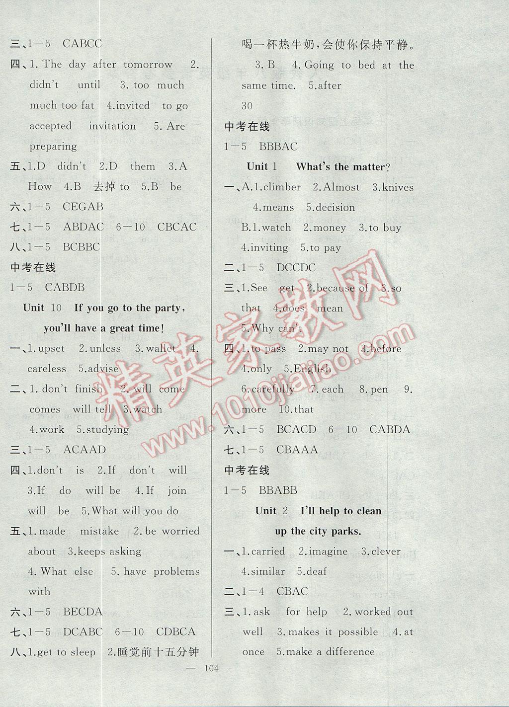 2017年新活力總動(dòng)員暑八年級(jí)英語(yǔ)人教版 參考答案第4頁(yè)