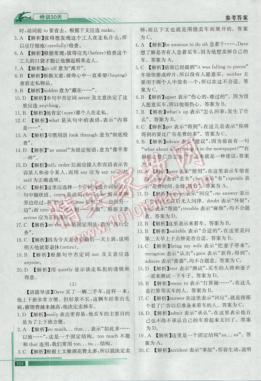 2017年初升高特训30天衔接教材英语 参考答案第21页