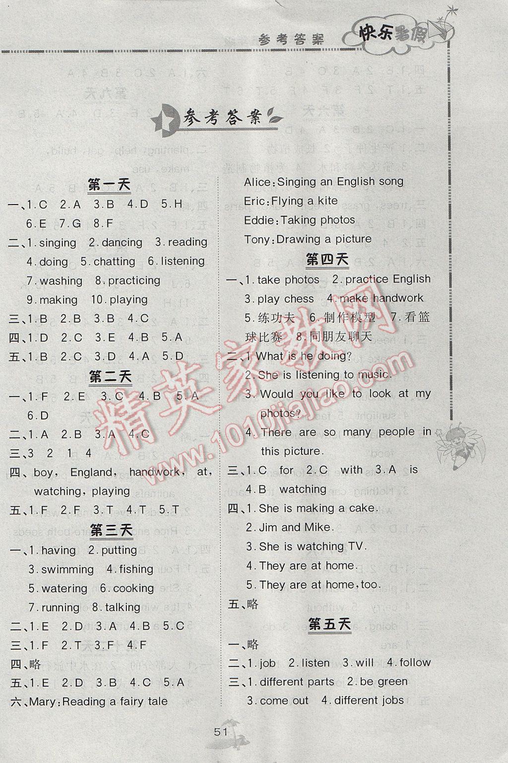 2017年快乐暑假五年级英语北京课改版广西师范大学出版社 参考答案第1页