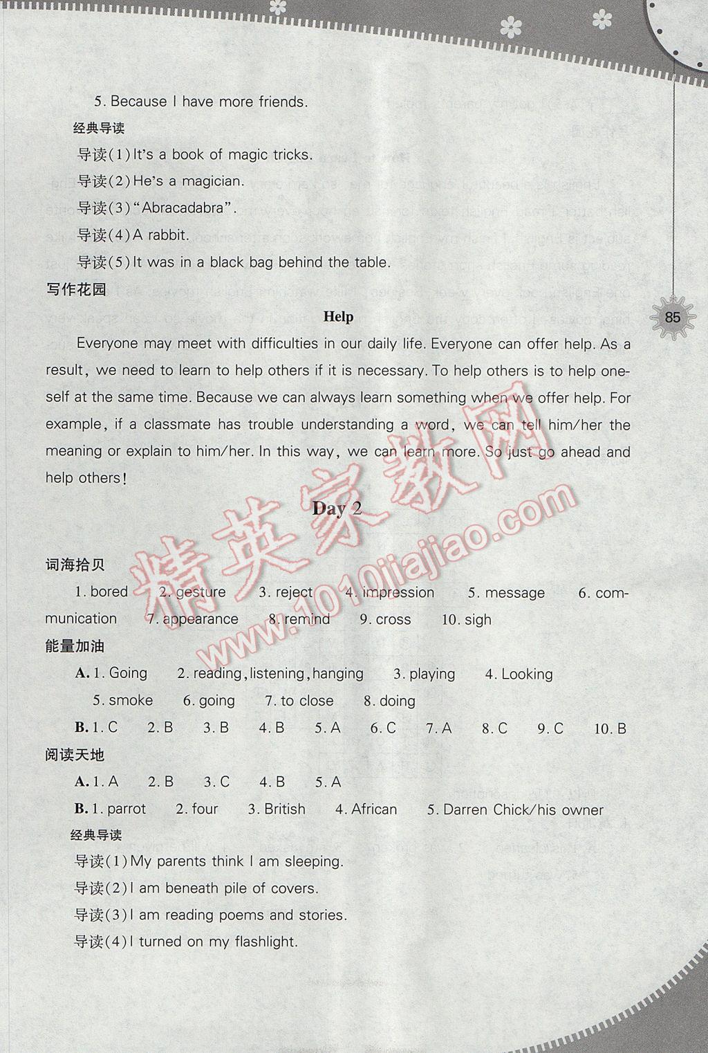 2017年新课程暑假作业本八年级英语上教版山西教育出版社 参考答案第2页