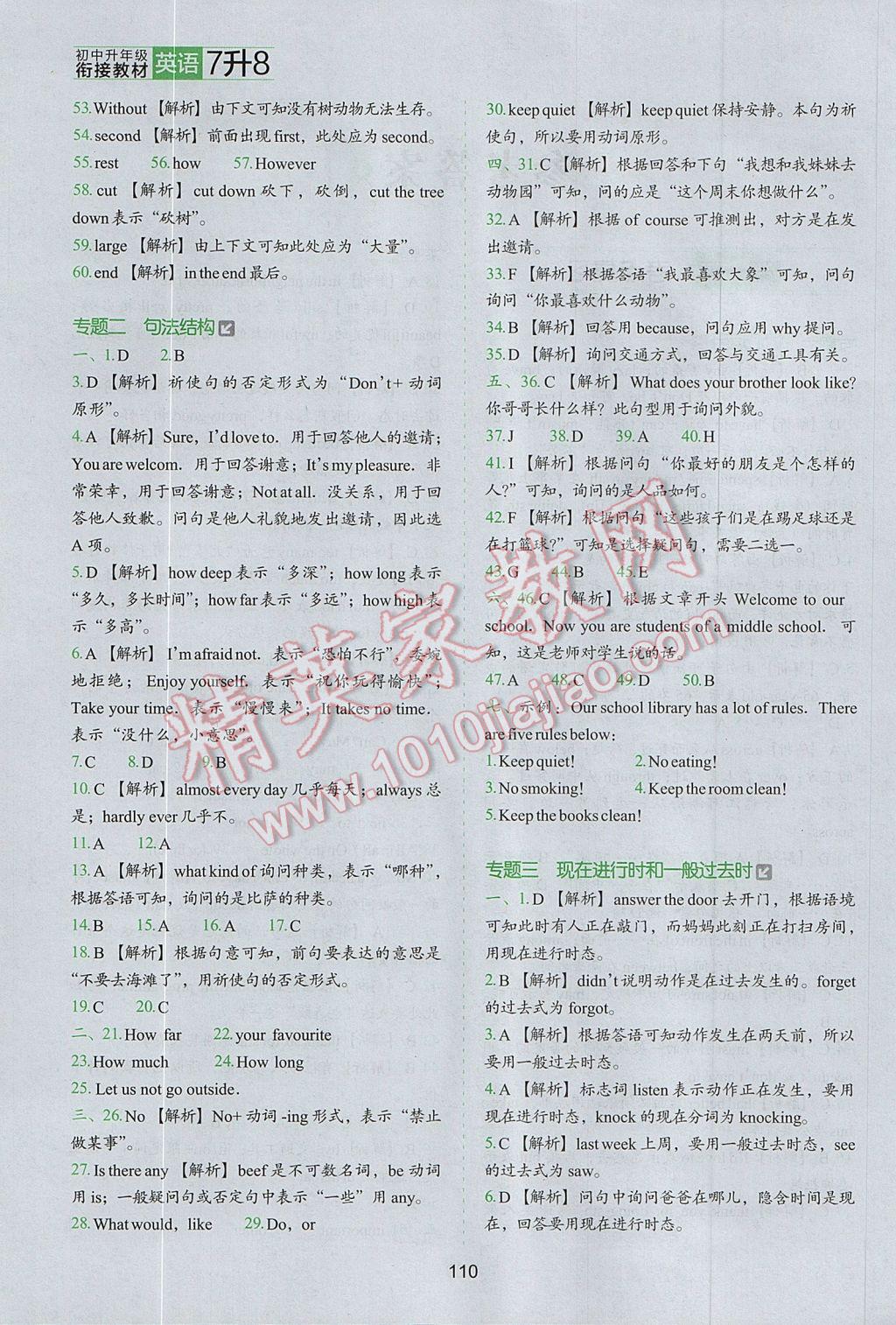 2017年欣鹰图书初中升年级衔接教材7升8年级英语 参考答案第2页