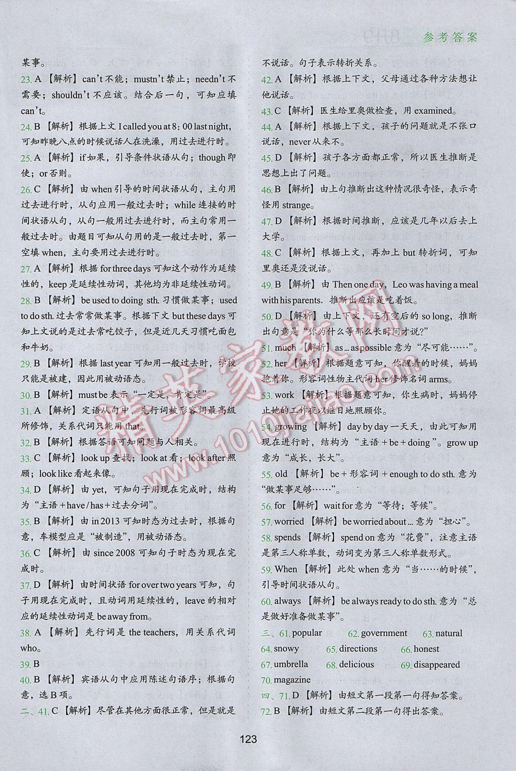 2017年欣鷹圖書初中升年級(jí)銜接教材8升9年級(jí)英語 參考答案第19頁