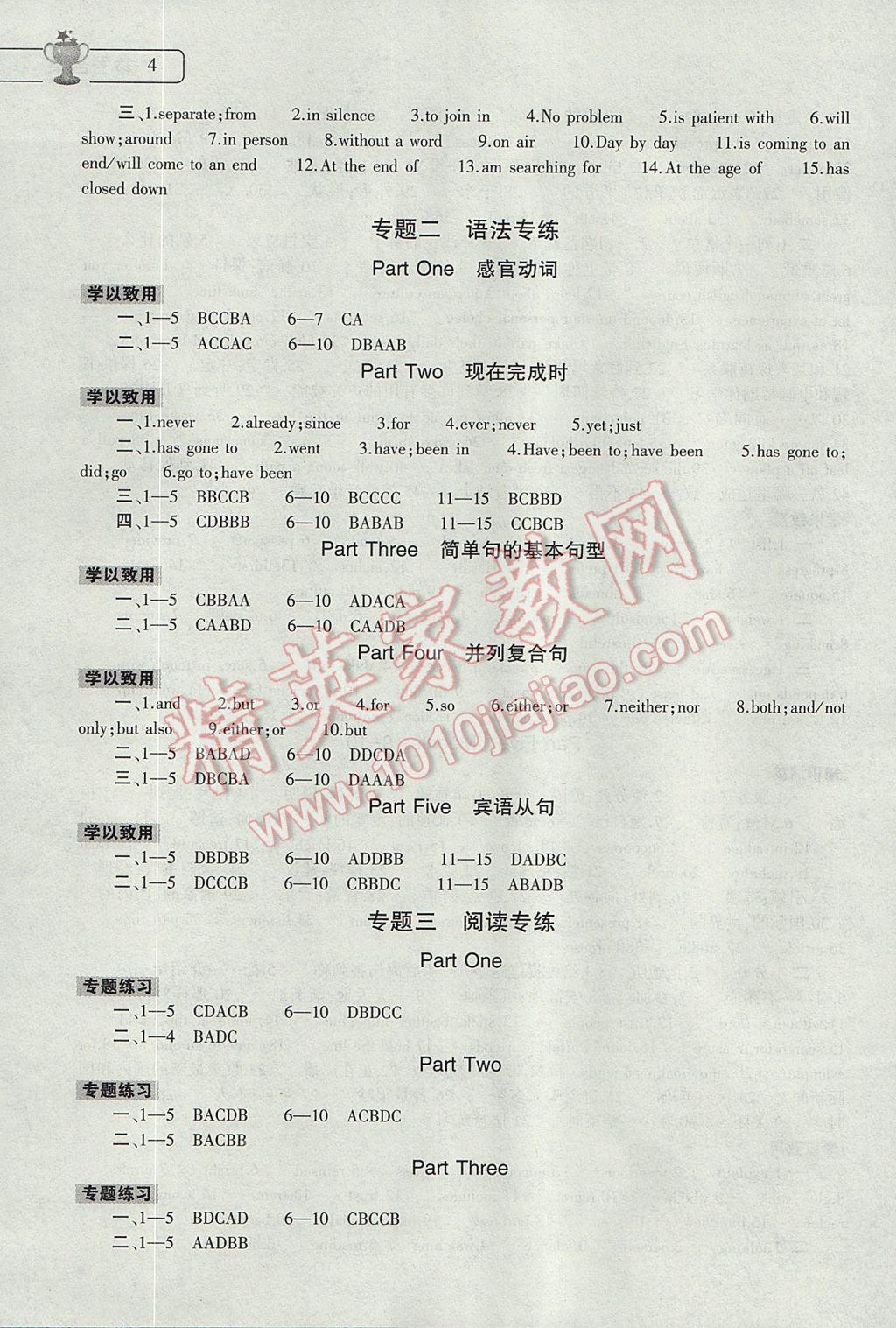 2017年英語暑假作業(yè)本八年級外研版大象出版社 參考答案第4頁