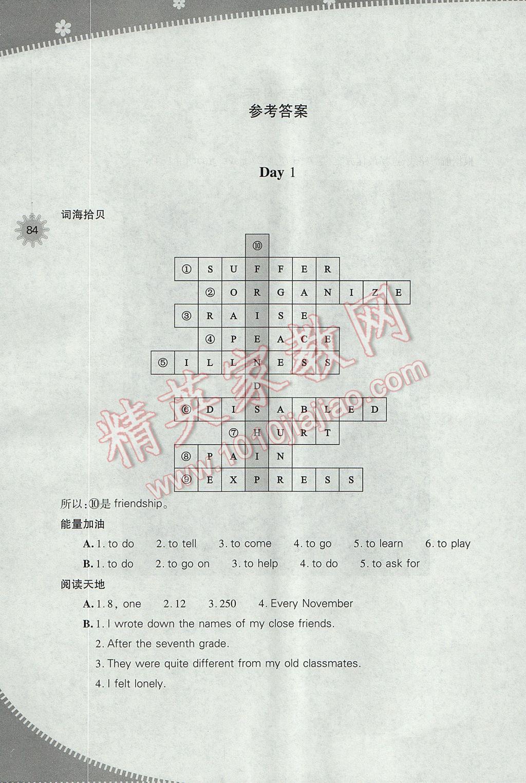 2017年新课程暑假作业本八年级英语上教版山西教育出版社 参考答案第1页