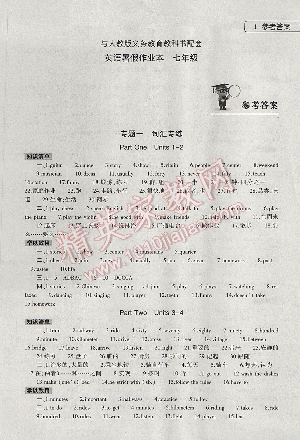 2017年英语暑假作业本七年级人教版大象出版社 参考答案第1页