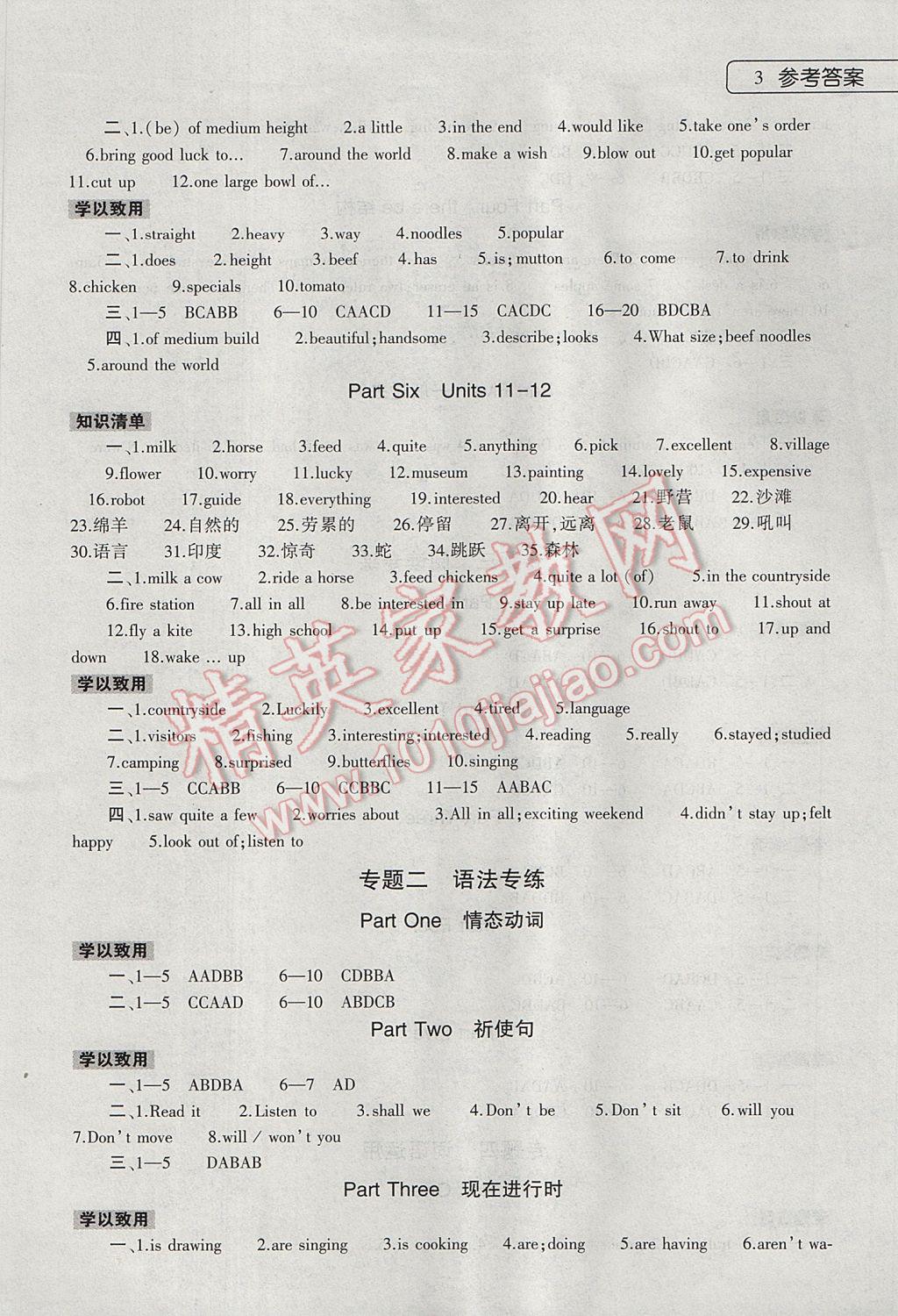 2017年英语暑假作业本七年级人教版大象出版社 参考答案第3页