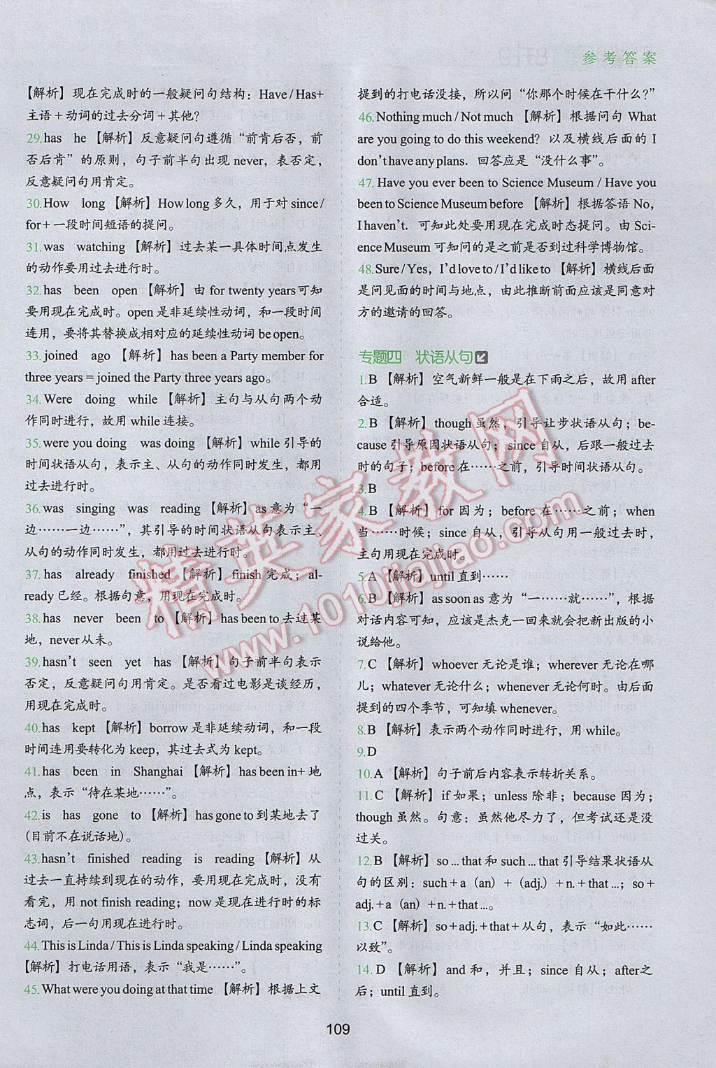 2017年欣鷹圖書初中升年級銜接教材8升9年級英語 參考答案第5頁