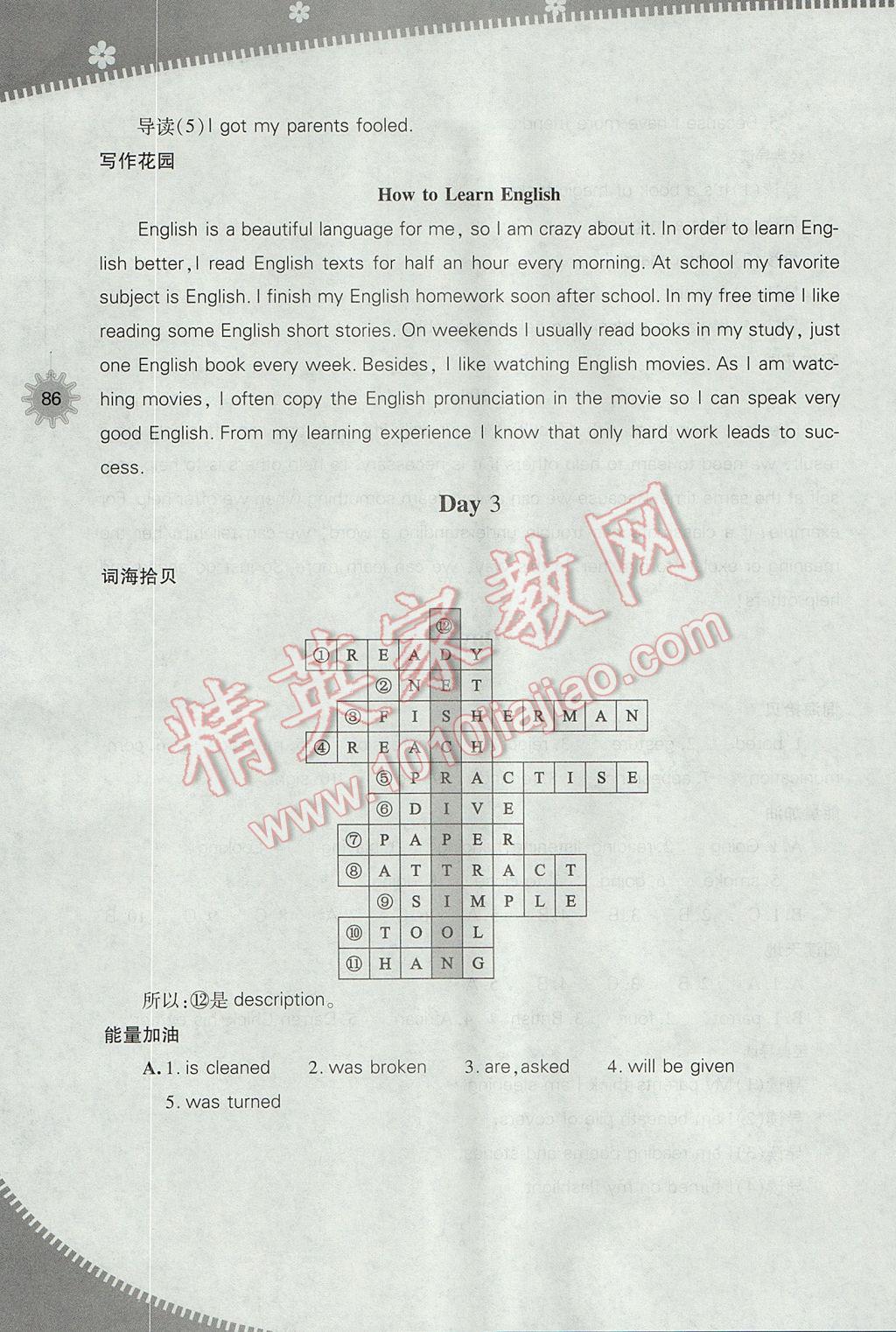 2017年新课程暑假作业本八年级英语上教版山西教育出版社 参考答案第3页