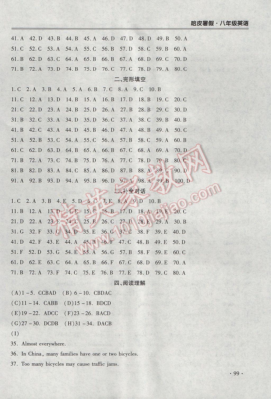 2017年哈皮暑假八年級英語人教版 參考答案第7頁