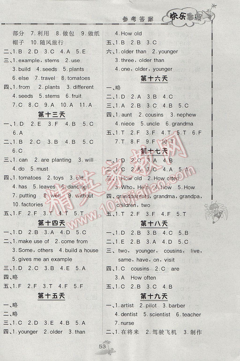 2017年快乐暑假五年级英语北京课改版广西师范大学出版社 参考答案第3页