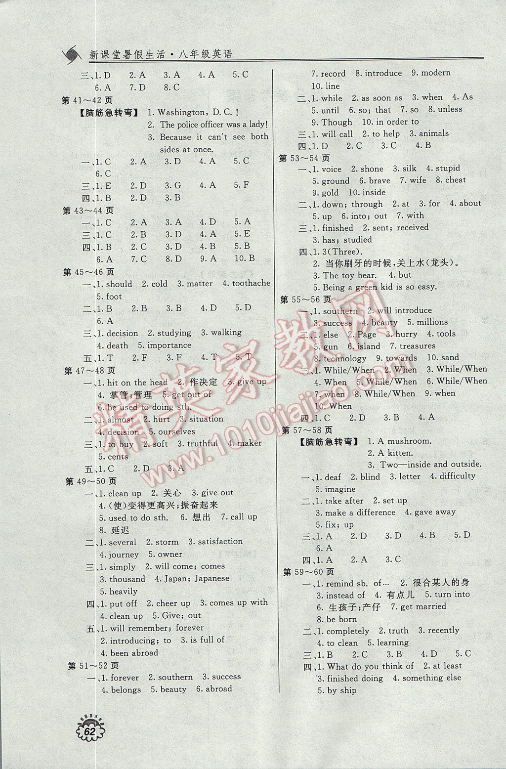 2017年新課堂暑假生活八年級英語 參考答案第2頁